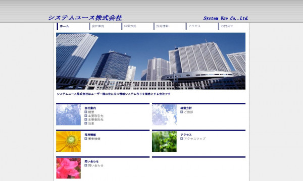 システムユース株式会社