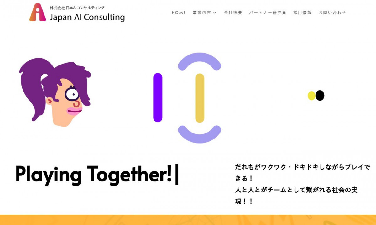 株式会社日本AIコンサルティング