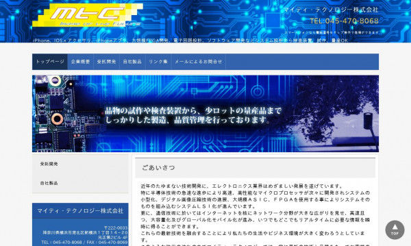 マイティ・テクノロジー株式会社