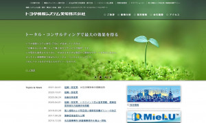 トヨタ情報システム愛知株式会社