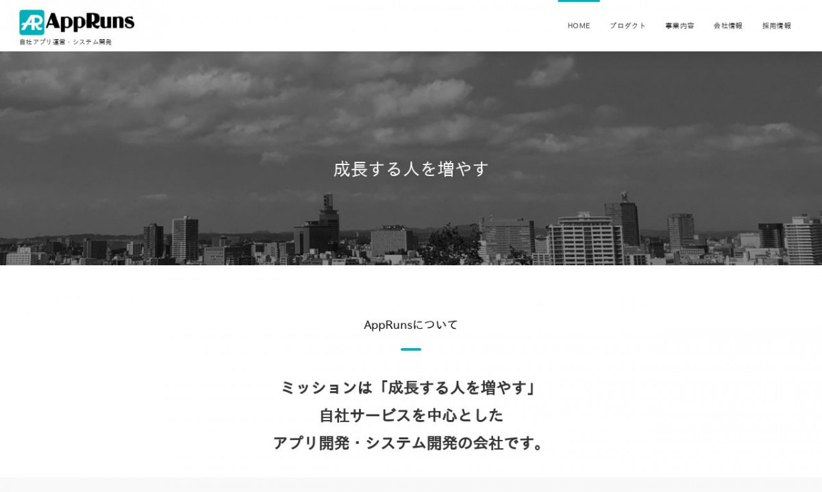 株式会社AppRunsのアプリ開発実績と評判 | 宮城県仙台市のアプリ開発会社 | システム幹事