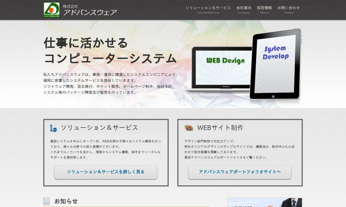 株式会社アドバンスウェア