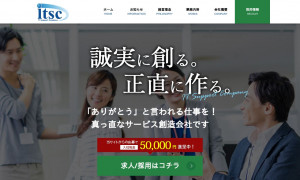 ITサポートカンパニー株式会社