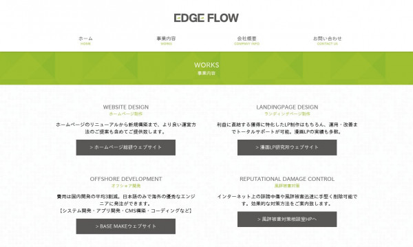 株式会社 EDGE FLOW