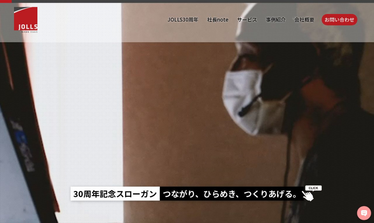 株式会社ジョルス