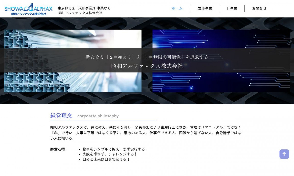 昭和アルファックス株式会社のシステム開発実績と評判 | 東京都北区のシステム開発会社 | システム幹事