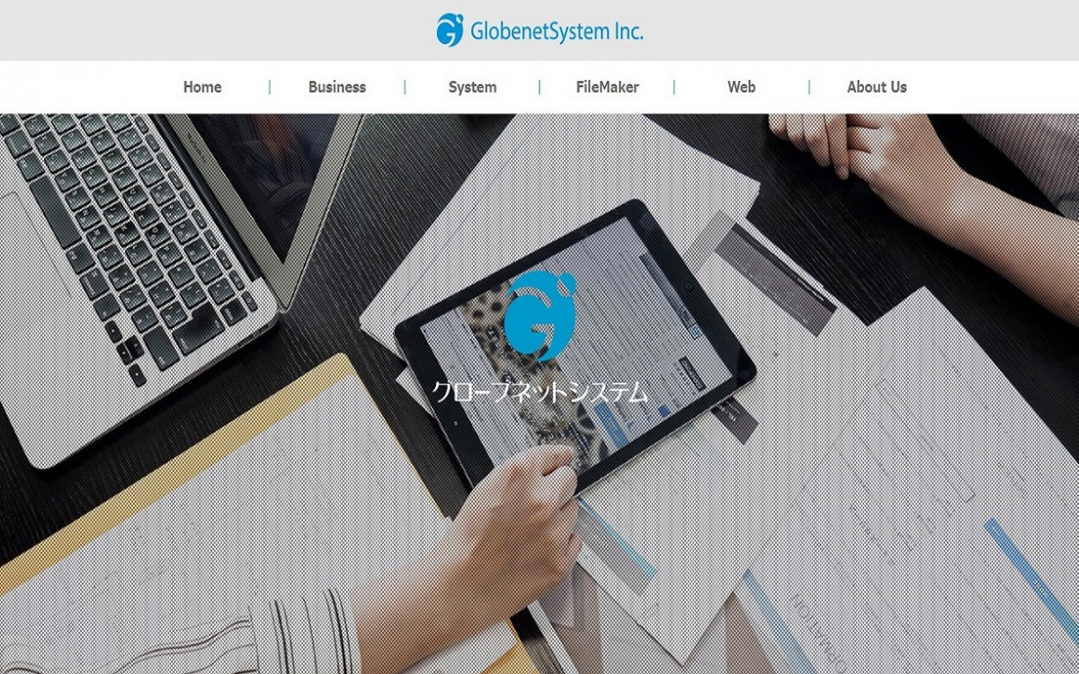 有限会社グローブネットシステム