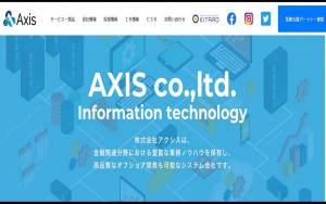 株式会社アクシス