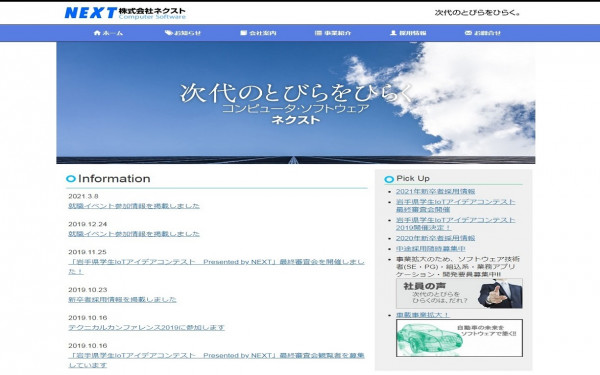 株式会社ネクスト