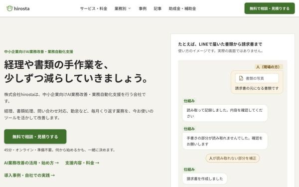 株式会社hirosta