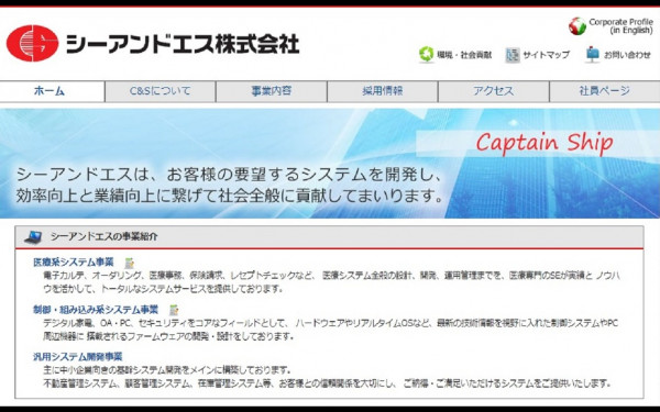 シーアンドエス株式会社