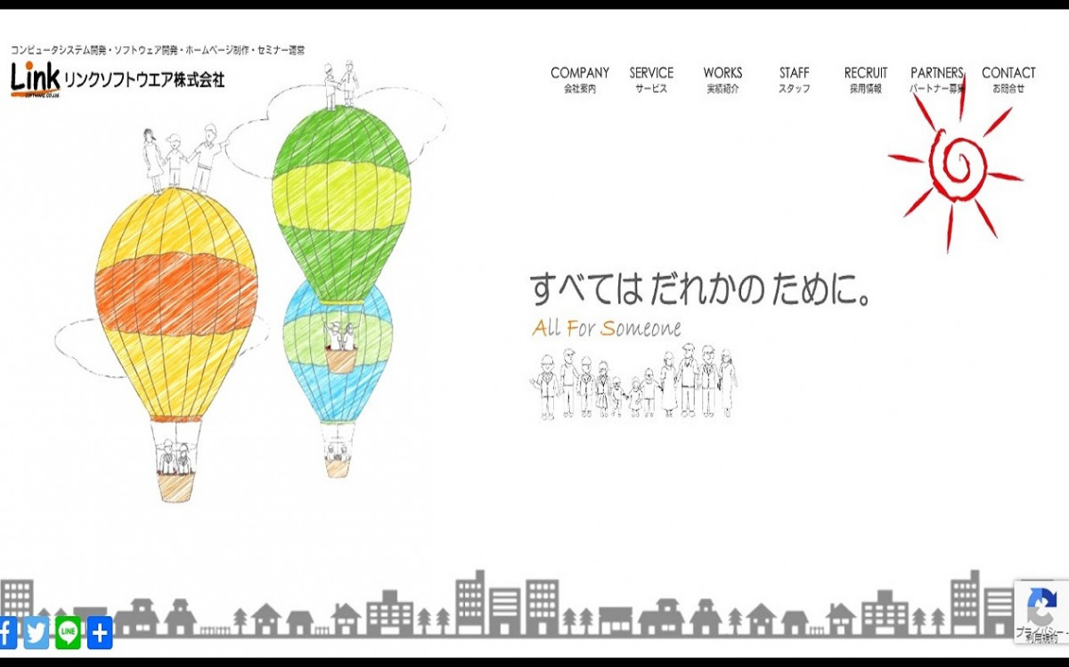 リンクソフトウエア株式会社