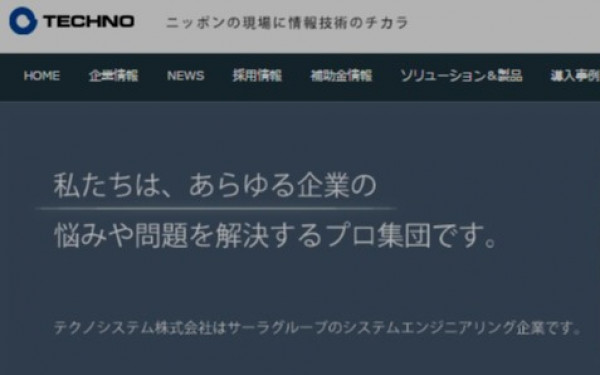 テクノシステム株式会社
