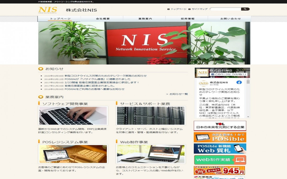 株式会社NIS