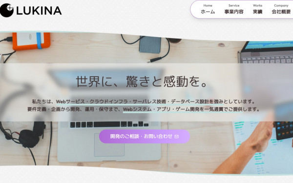 株式会社ルキナ