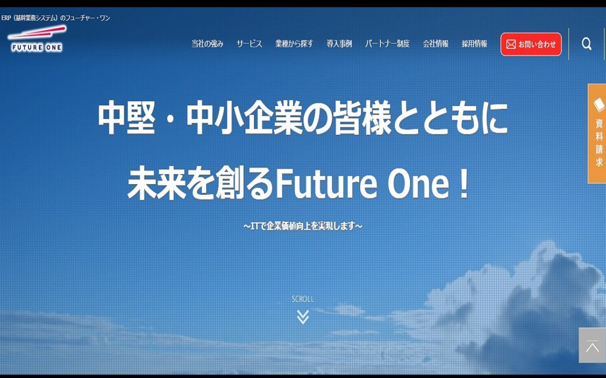 FutureOne株式会社のシステム開発実績と評判 | 東京都品川区のシステム開発会社 | システム幹事