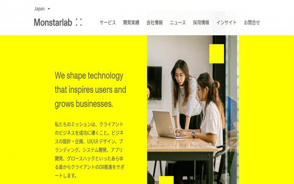 株式会社モンスターラボ