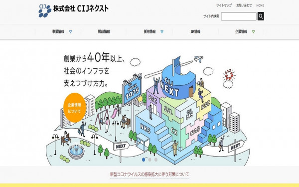 株式会社CIJネクスト