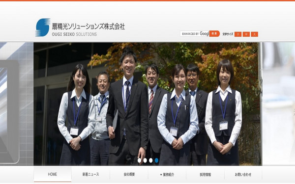 扇精光ソリューションズ株式会社