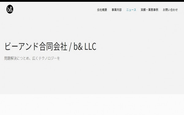 ビーアンド合同会社