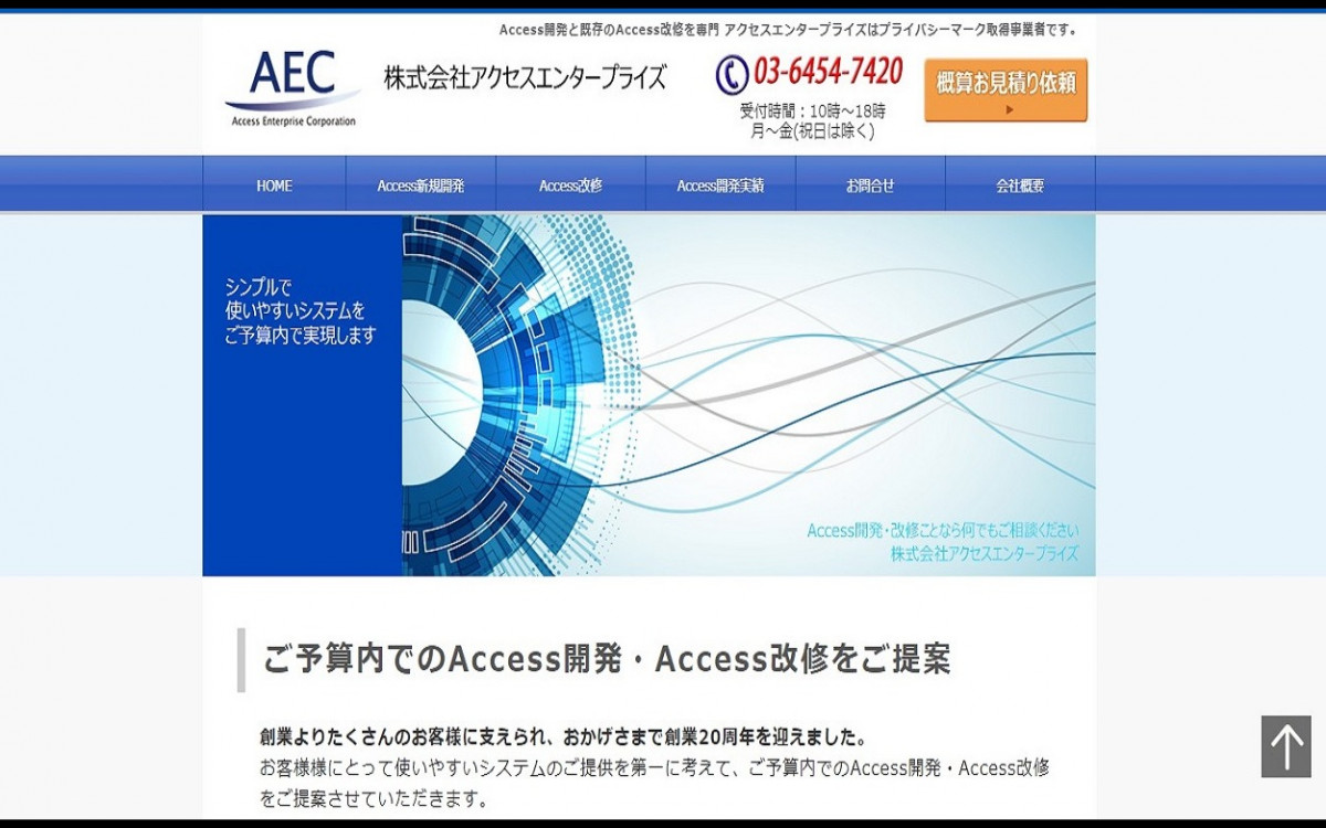 株式会社アクセスエンタープライズ