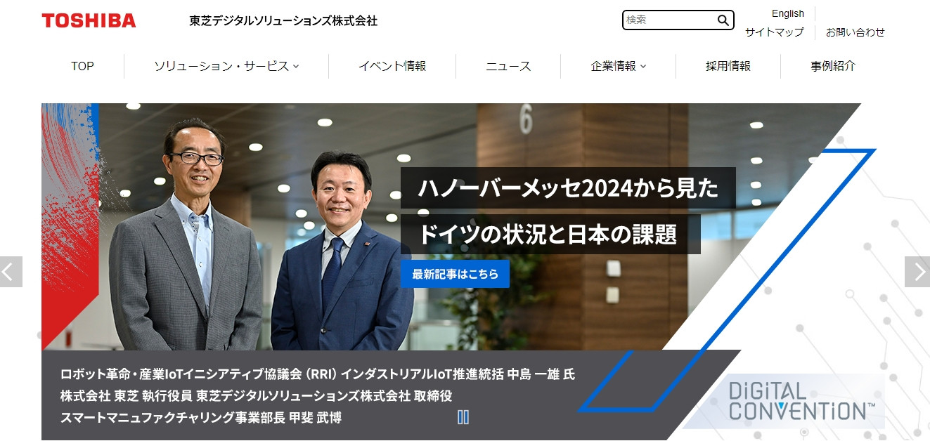 東芝デジタルソリューションズ株式会社