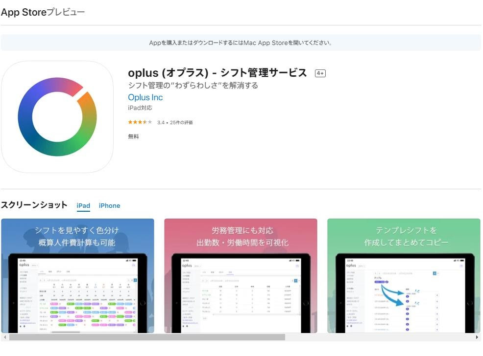 oplus (オプラス) - シフト管理サービス