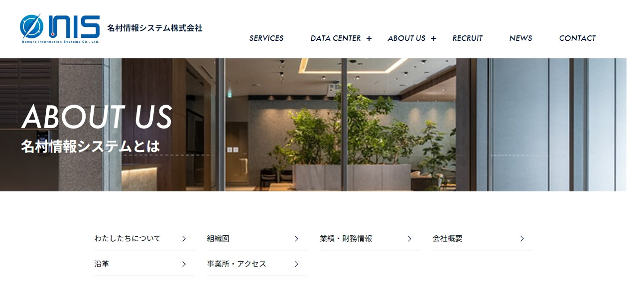 名村情報システム株式会社