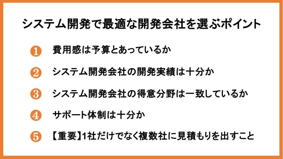 システム開発で最適な開発会社を選ぶポイント