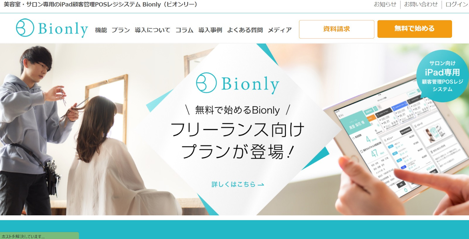 Bionly（ビオンリー）