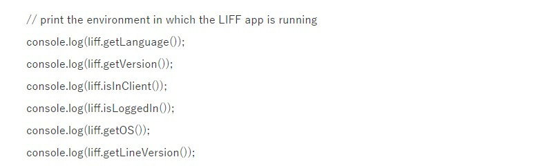 2 LIFFアプリの動作環境取得