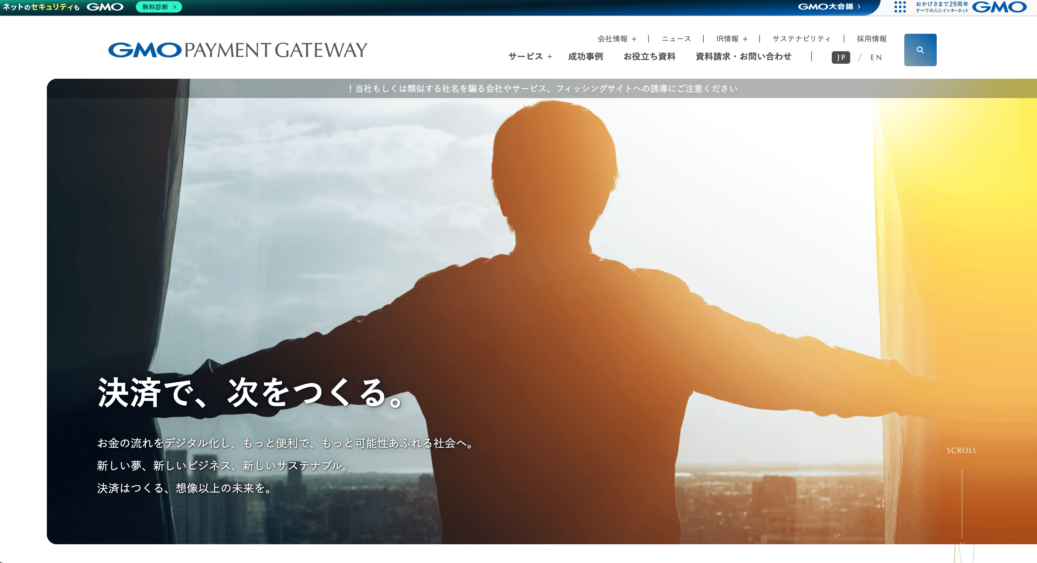 GMOペイメントゲートウェイ株式会社