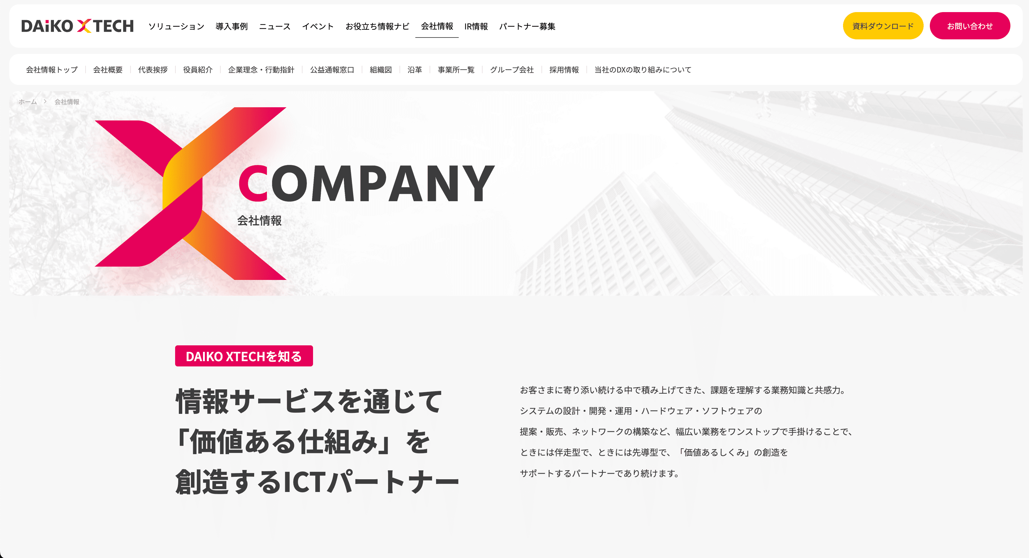 DAIKO XTECH株式会社