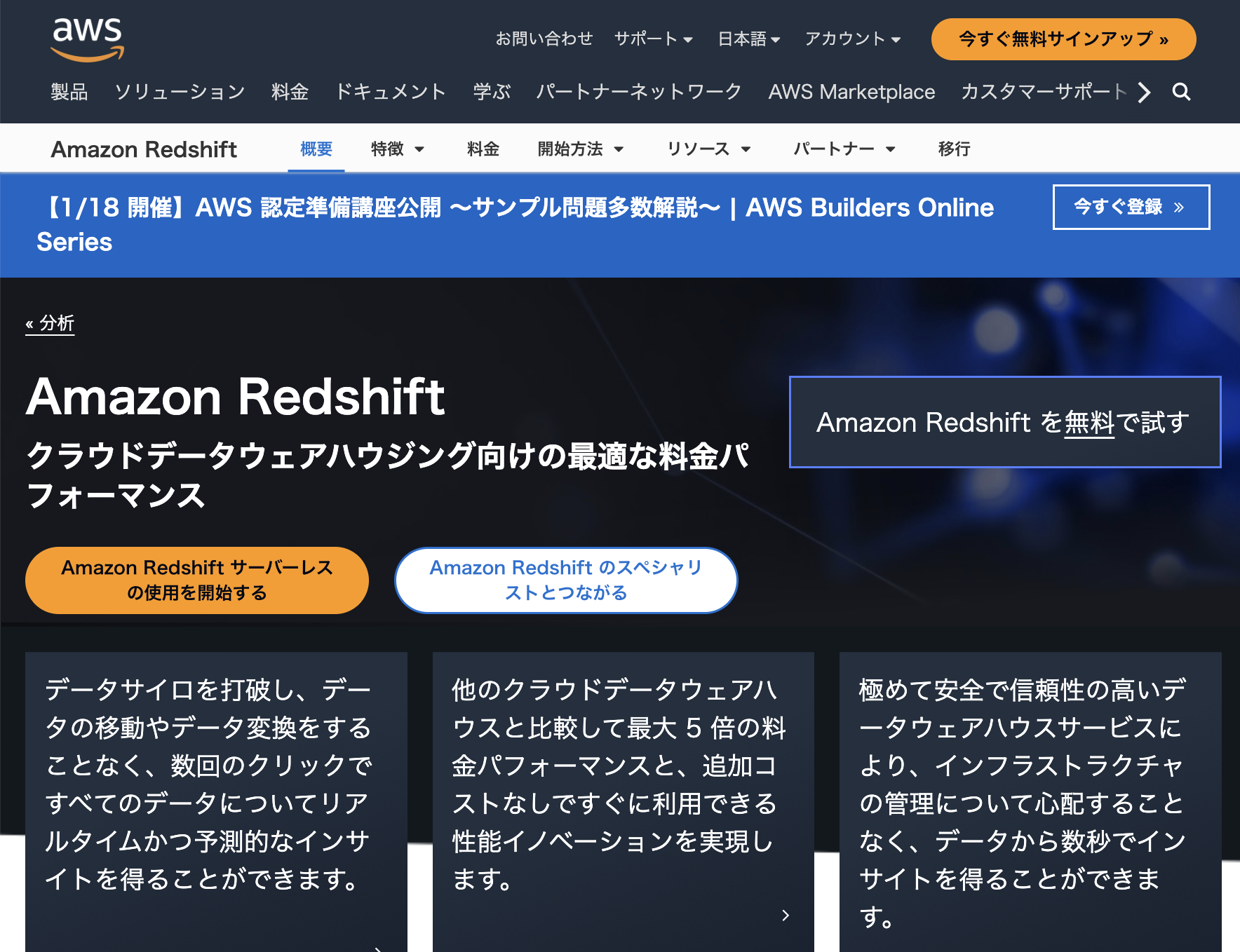  Amazon Redshift