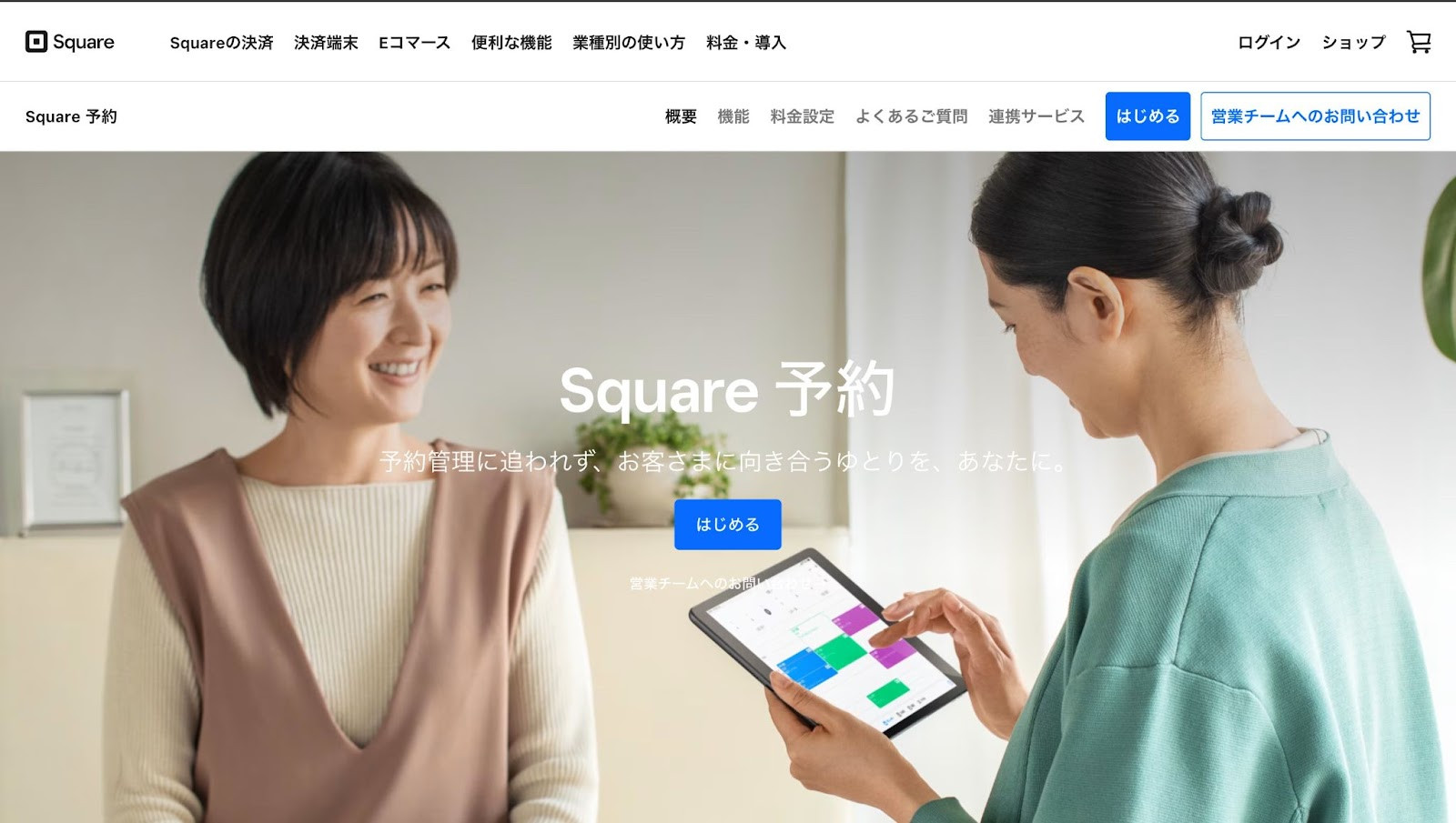 Square 予約