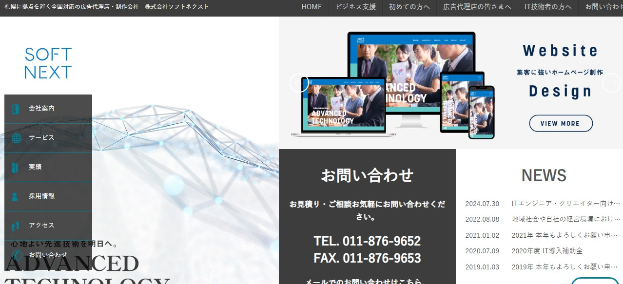 株式会社ソフトネクスト