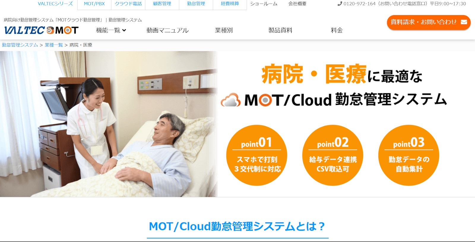 MOT/Cloud勤怠管理システム