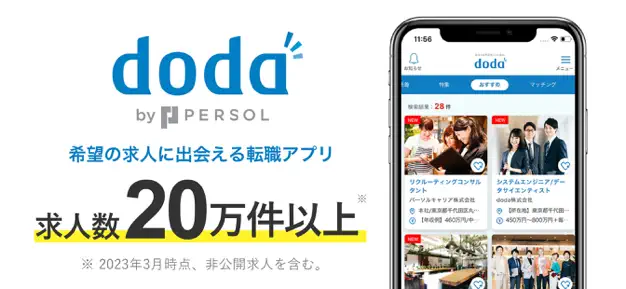 doda App Store スクリーンショット