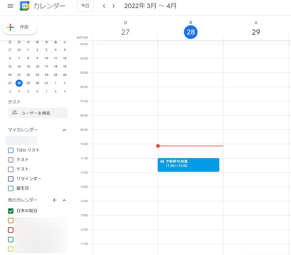 Googleカレンダーでの予約管理