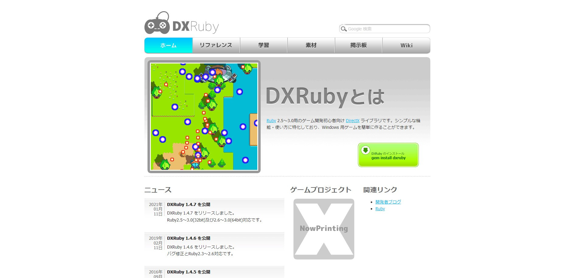 DXRuby