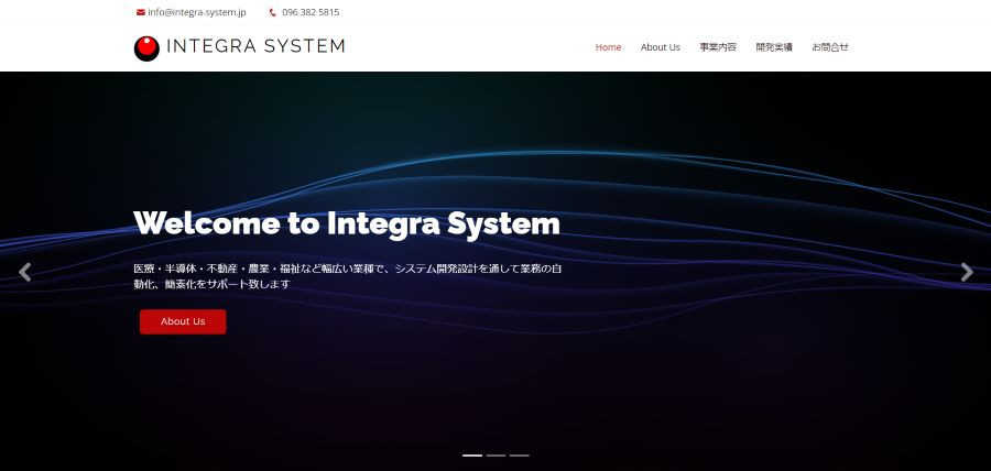 有限会社Integra System
