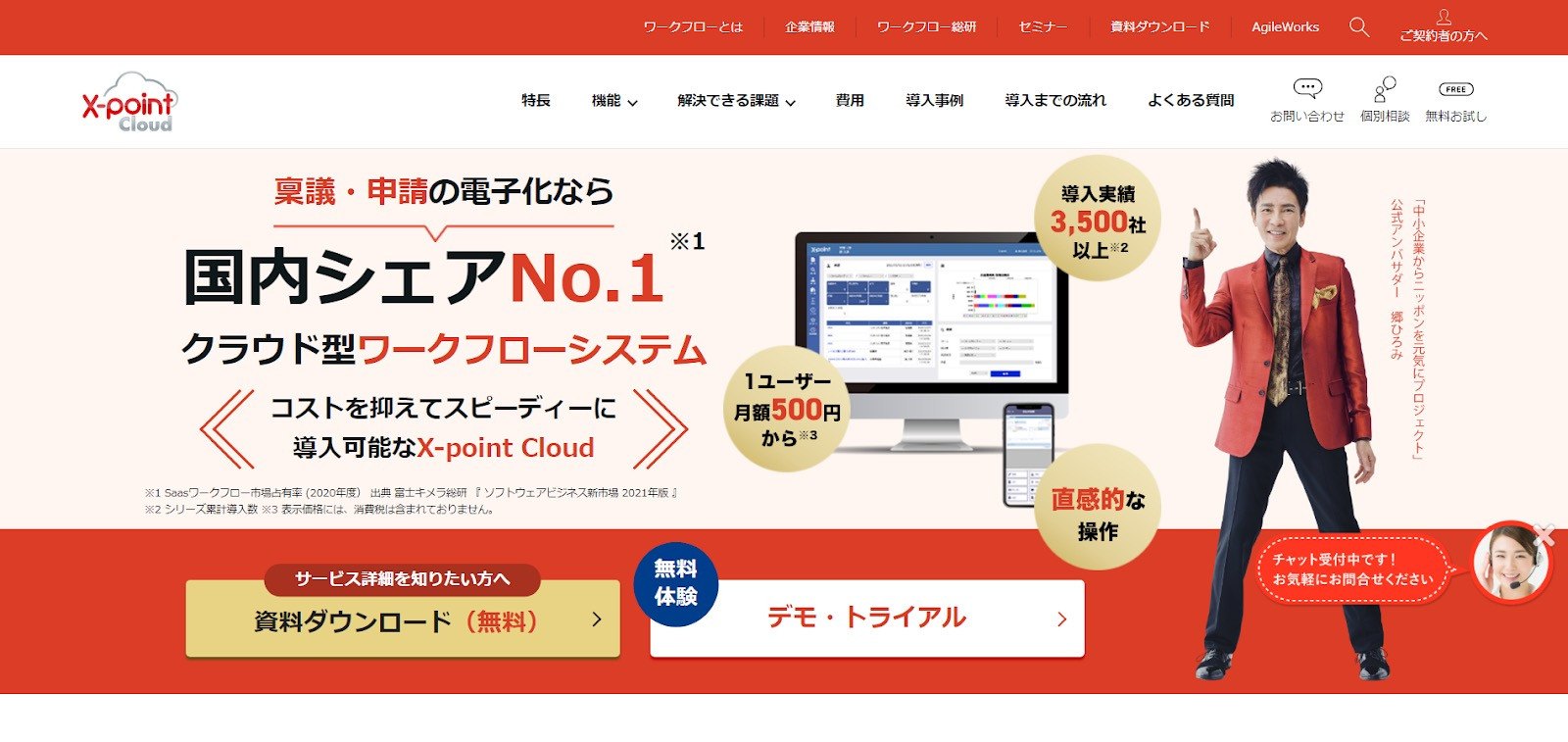 X-point Cloud（月額500円/人〜）