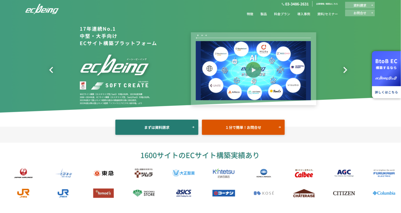 株式会社ecbeing