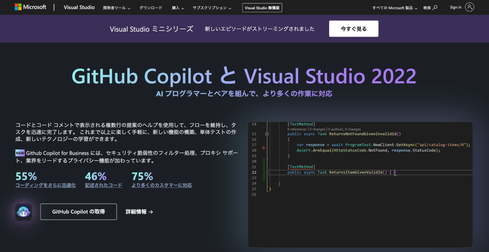 Visual Studio（統合開発環境）