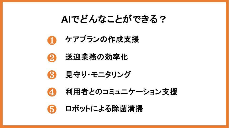 AIでどんなことができる？