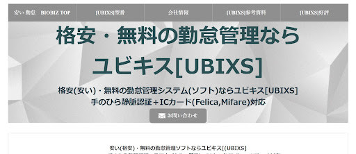 UBIXS(ユビキス)