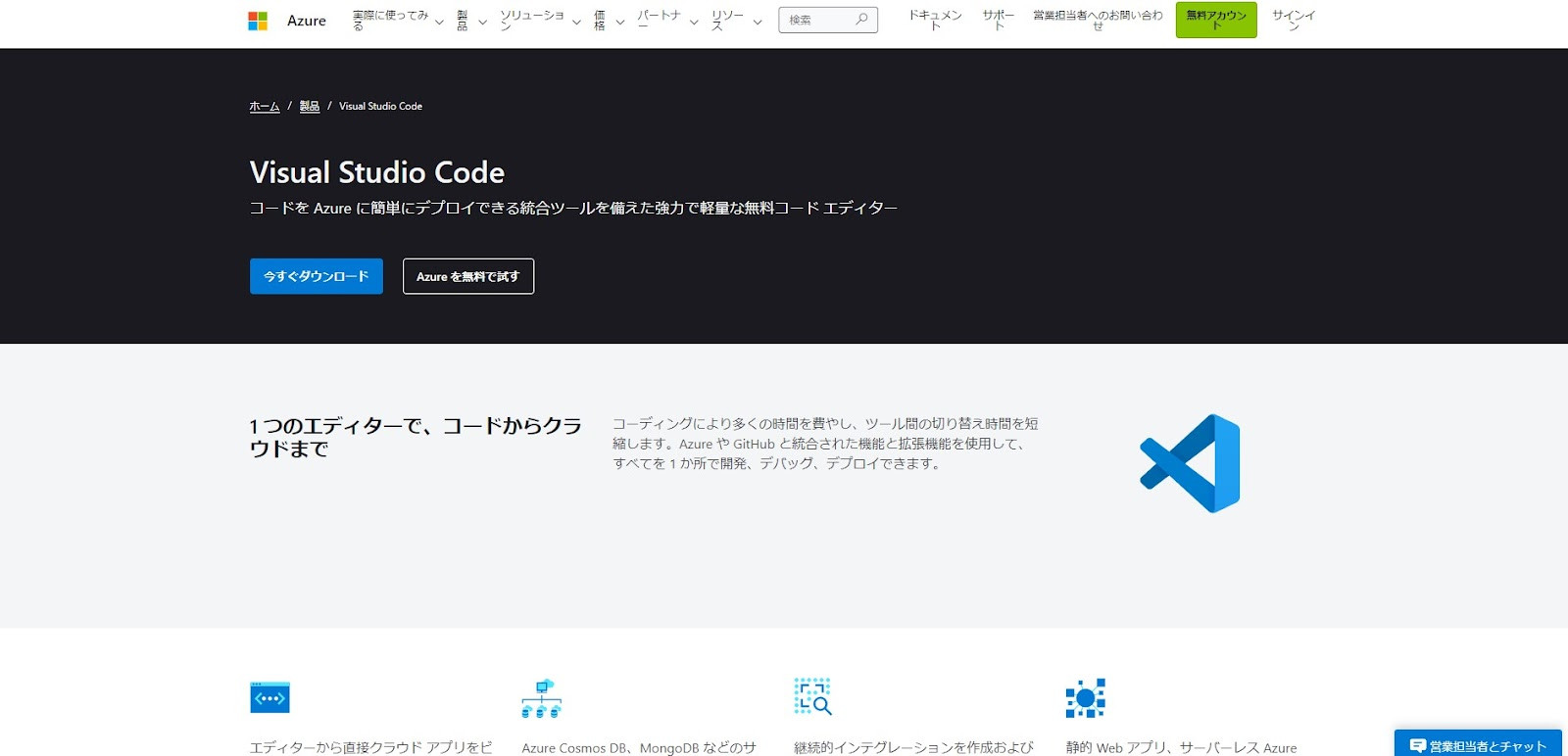 Azure Visual Studio Code