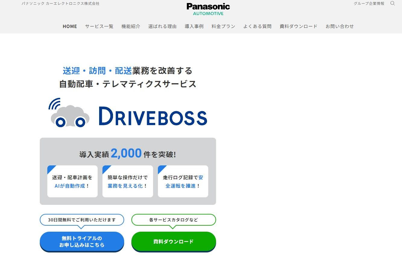 送迎表作成システム「DRIVEBOSS」