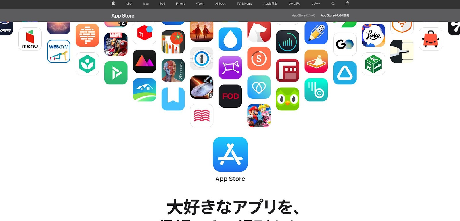 iOSアプリ配布に必要なApp Store
