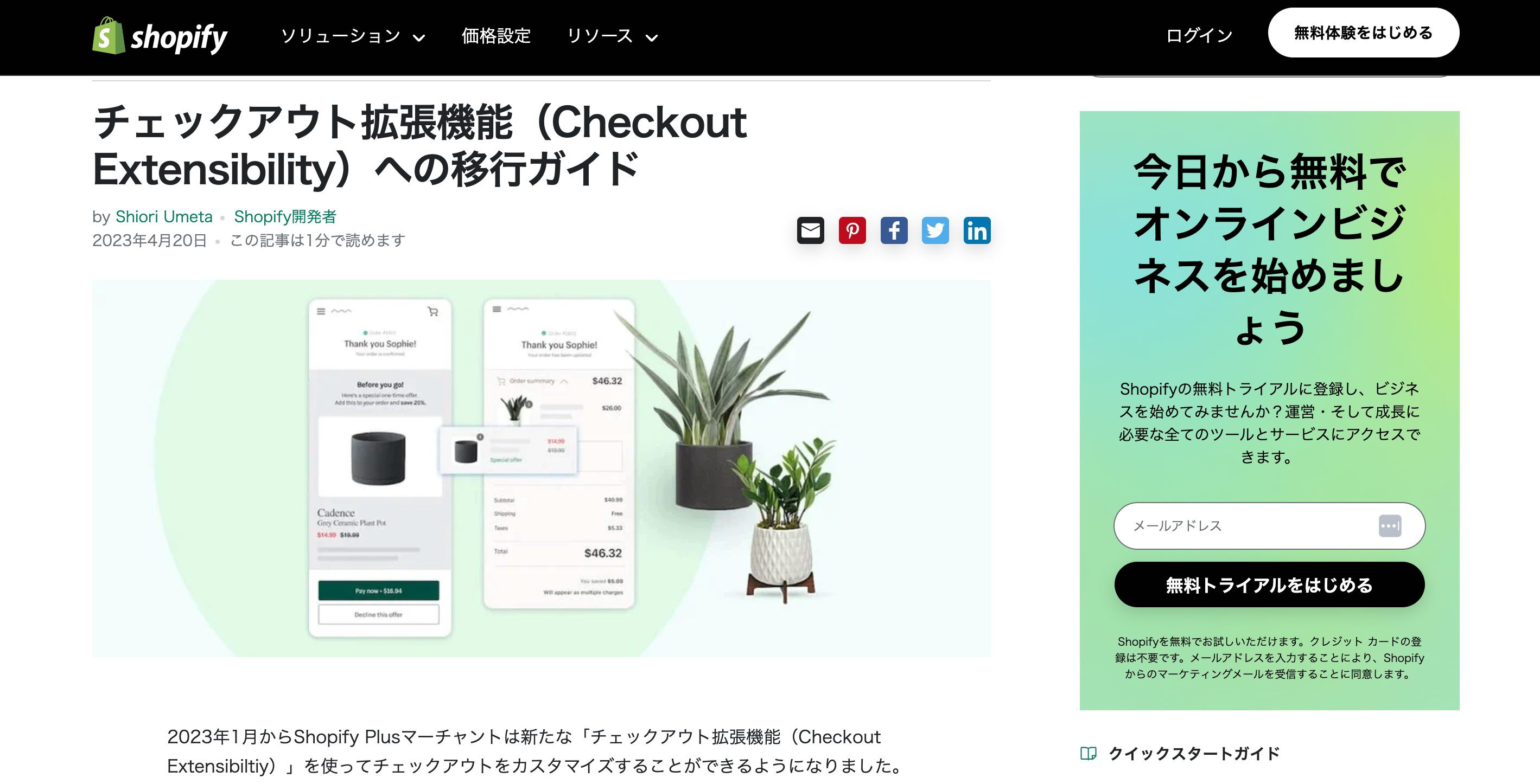 Shopify Plus チェックアウト機能